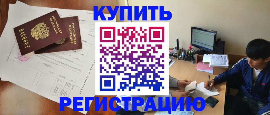 временная регистрация купить в Коми